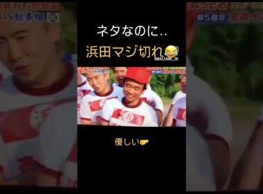浜田雅功キレる