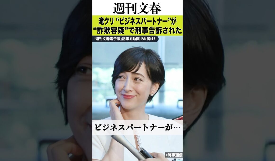 《進次郎防衛相も仰天！》ドン・キホーテ安田隆夫会長が滝川クリステル“パートナー”を35億円詐欺で刑事告訴した！