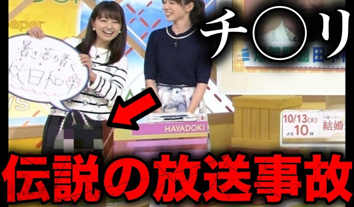 【衝撃】テレビ番組の伝説となったやばい放送事故11選