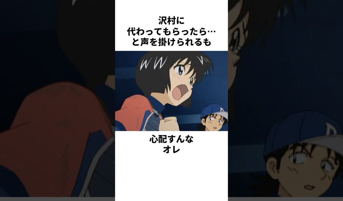 「お前とのキャッチボール…」本田吾郎と清水薫について解説#野球 #アニメ #メジャー #major