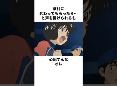 「お前とのキャッチボール…」本田吾郎と清水薫について解説#野球 #アニメ #メジャー #major