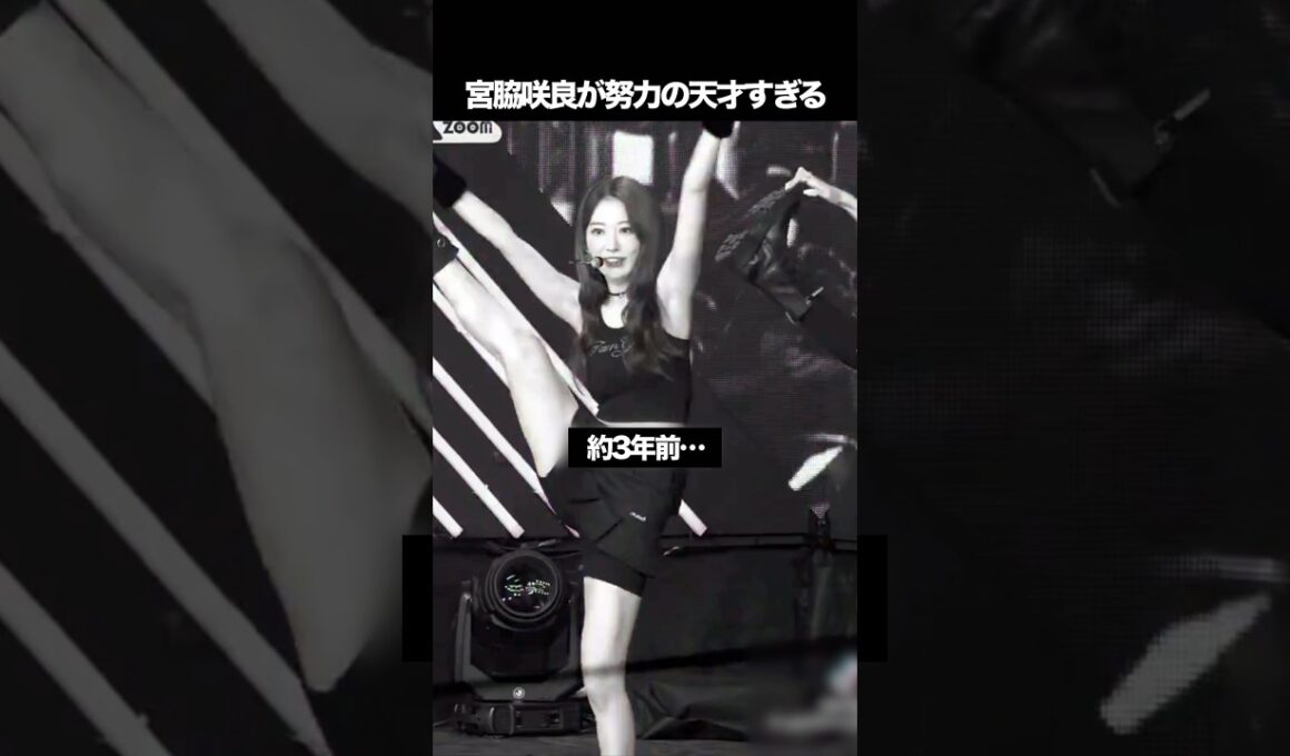 宮脇咲良が努力の天才すぎると話題に　#kpop #lesserafim