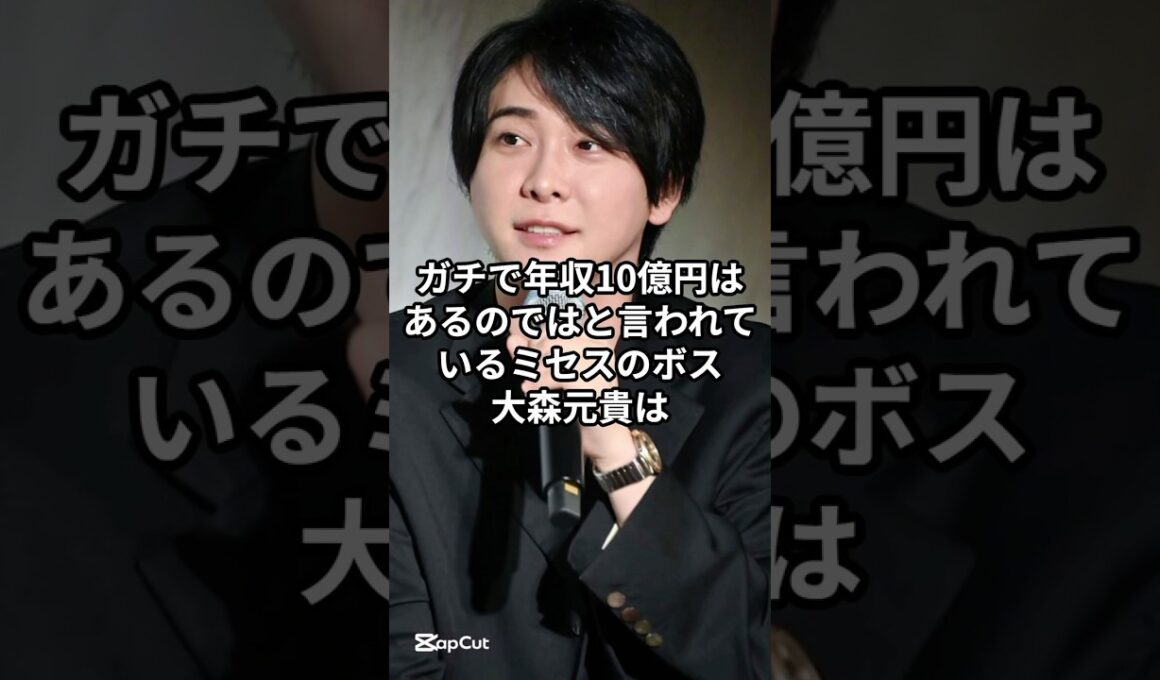 ㊗80万再生🎊ミセス大森元貴の年収がエグすぎるw #ミセス #ミセスグリーンアップル #アーティスト #音楽 #大森元貴