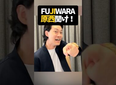 粗品からFUJIWARAへのアンサー【粗品切り抜き】#shorts #粗品 #粗品切り抜き #原西