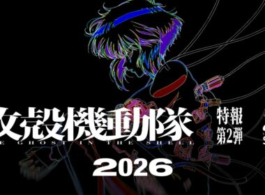TVアニメーション『攻殻機動隊 THE GHOST IN THE SHELL』特報第2弾｜2026年放送