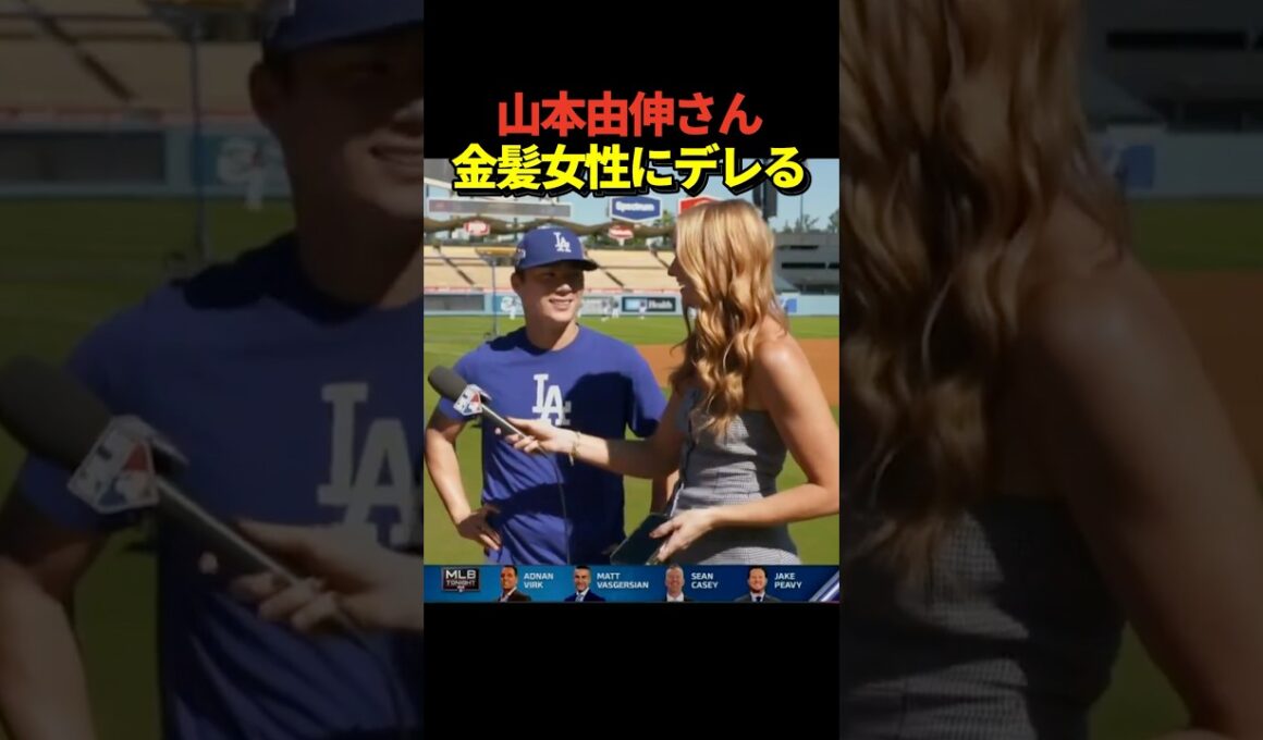 ㊗️100万再生！山本由伸投手が第2戦の神投球についてのインタビューでまさかのダジャレを披露！