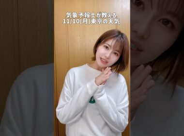 昼は過ごしやすいけど、、#天気予報 #お天気キャスター #気象予報士
