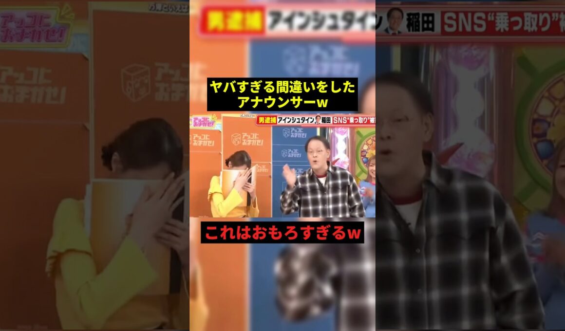 ヤバすぎる間違いをしたアナウンサーw#お笑い #すごい #shorts