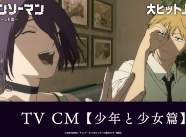＜大ヒット上映中！＞劇場版『チェンソーマン レゼ篇』TV CM【少年と少女篇】