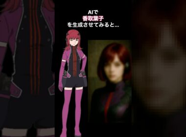 【ワールドトリガー】AIで香取葉子をリアルに生成してみた。#香取葉子 #ワールドトリガー #