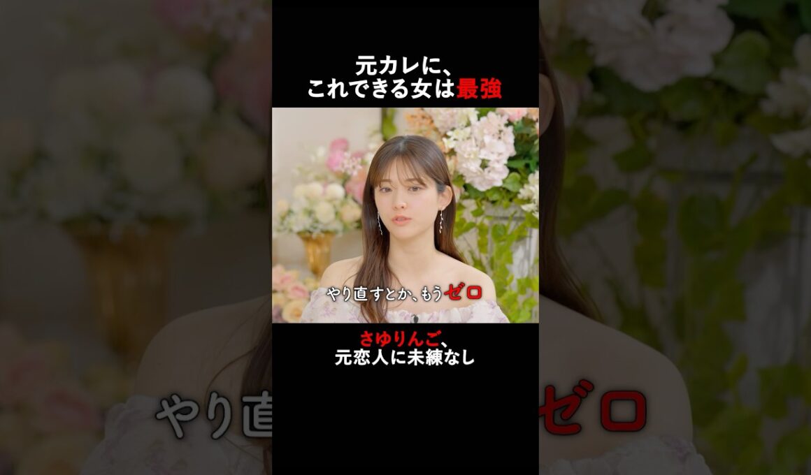 このマインドの女子、最強説。さゆりんごとミキティの恋人と別れたあとの対処法は？ | さよならプロポーズ via スペイン 毎週木曜よる9時ABEMAで無料放送！📺