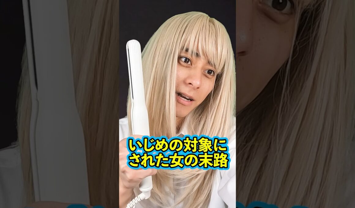 『いじめの対象にされた女の末路』後編 #ネクストサウナ #末路シリーズ #妄想シリーズ #理想と現実 #shorts