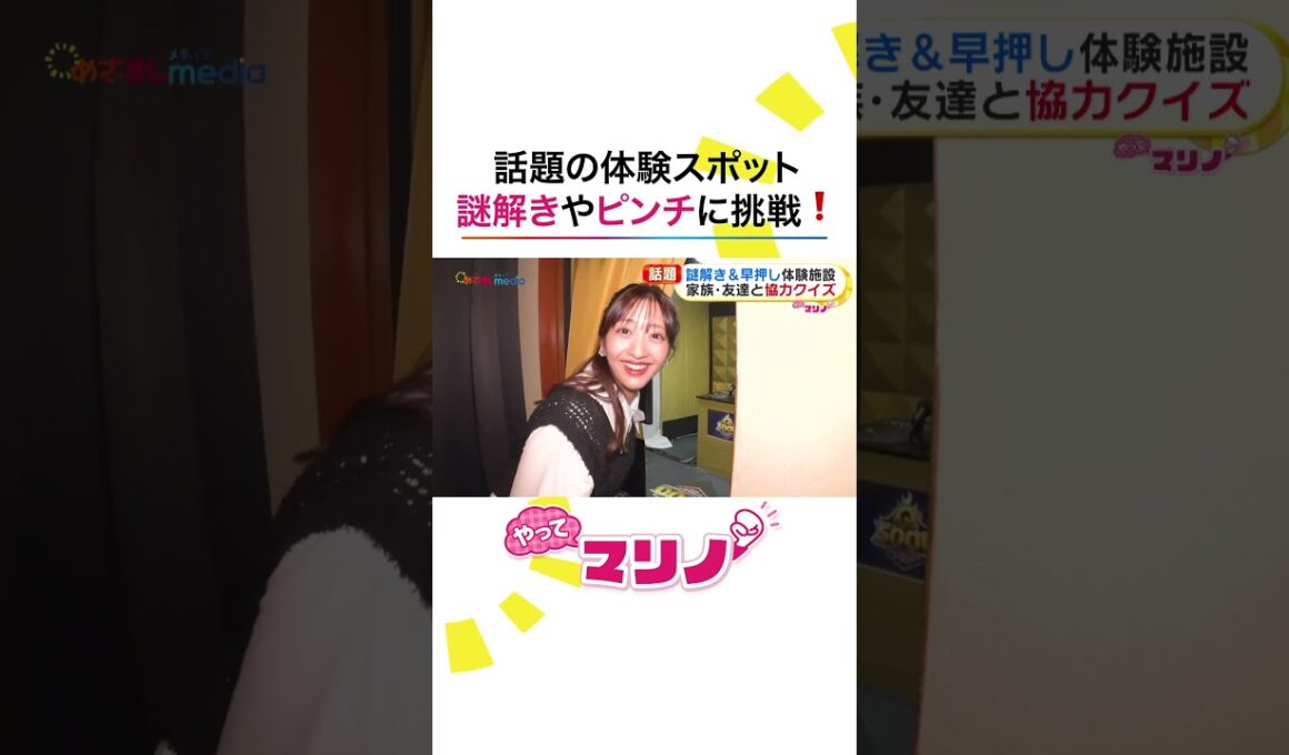 #めざましテレビ の #藤本万梨乃 アナが #大ピンチずかん の世界観が楽しめる展覧会「#大ピンチ展！プラス」やシャーロック・ホームズ気分で謎解きができる博物館など最新スポットを体験リポート！