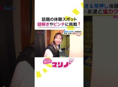 #めざましテレビ の #藤本万梨乃 アナが #大ピンチずかん の世界観が楽しめる展覧会「#大ピンチ展！プラス」やシャーロック・ホームズ気分で謎解きができる博物館など最新スポットを体験リポート！