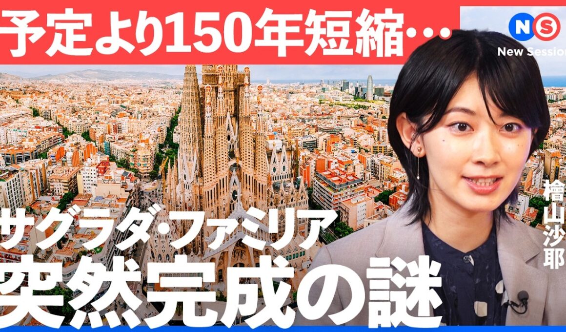 建築業界に「異常事態」が起きている？その意外な背景とは。どうなる、都市の未来【NewsPicks/豊田啓介/日本HP/ワークステーション/不動産/サグラダ・ファミリア/万博/大阪万博】