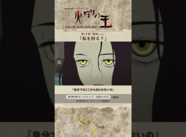 【#火狩りの王 第19話】#日向理恵子 #西村純二 #押井守 #久野美咲 #石毛翔弥 #坂本真綾 #細谷佳正 #早見沙織 #山口愛 #宮野真守 #石見舞菜香 #M・A・O #石田彰 #WOWOW