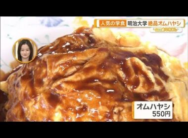 明治大＆東洋大の食堂 限定5個のスイーツや学食限定の丸亀うどん【グッド！いちおし】【グッド！モーニング】(2025年11月10日)