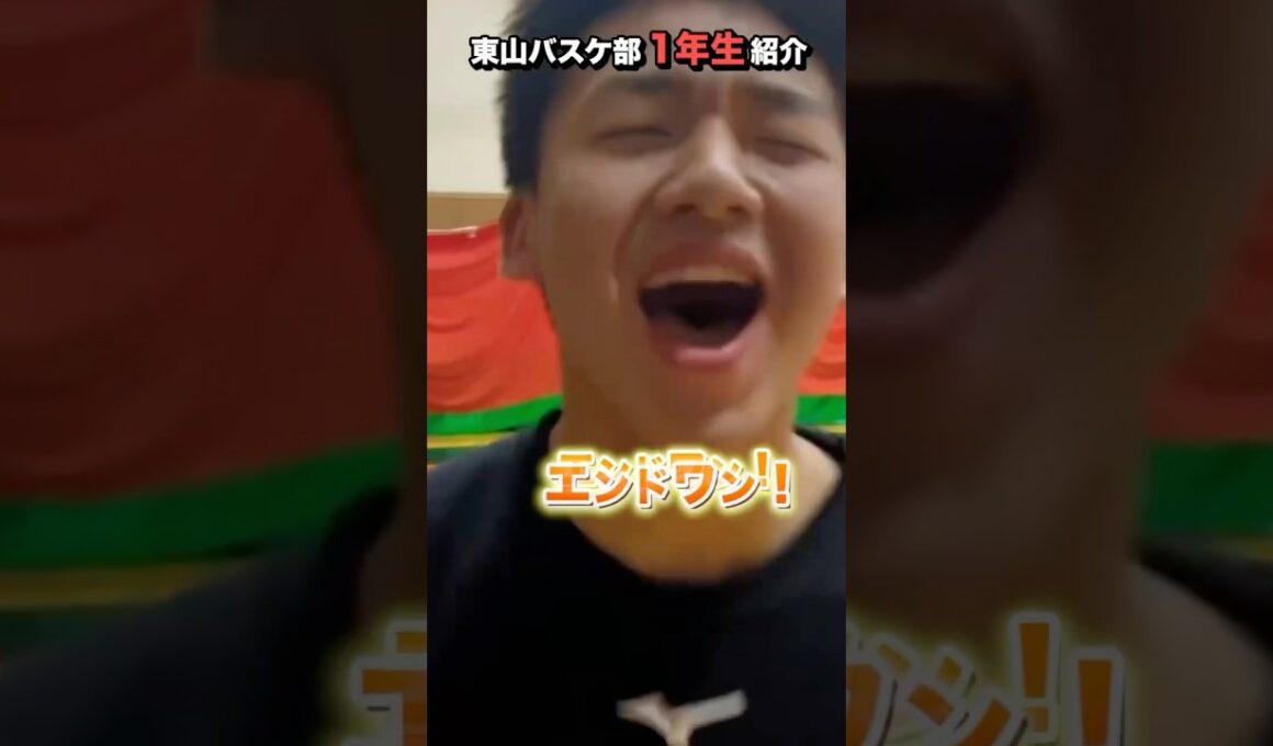 「未来のスター候補現る…東山ルーキーの得意技がキレキレ」#東山高校 #バスケ部 #ルーキー #カリスマ #バスケ