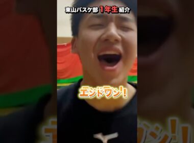 「未来のスター候補現る…東山ルーキーの得意技がキレキレ」#東山高校 #バスケ部 #ルーキー #カリスマ #バスケ