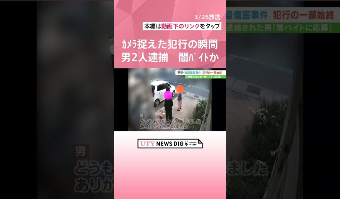 玄関先でバッグを奪い女性を引きずる　防犯カメラが捉えた強盗傷害事件の一部始終  #shorts #UTY NEWS DIG #テレビ山梨 #山梨のニュース #事件 #警察 #防犯カメラ #犯行の瞬間