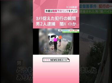 玄関先でバッグを奪い女性を引きずる　防犯カメラが捉えた強盗傷害事件の一部始終  #shorts #UTY NEWS DIG #テレビ山梨 #山梨のニュース #事件 #警察 #防犯カメラ #犯行の瞬間