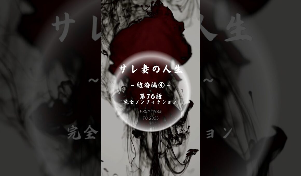 第76話