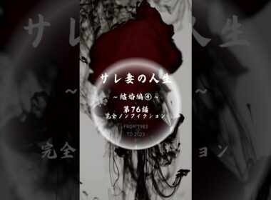 第76話