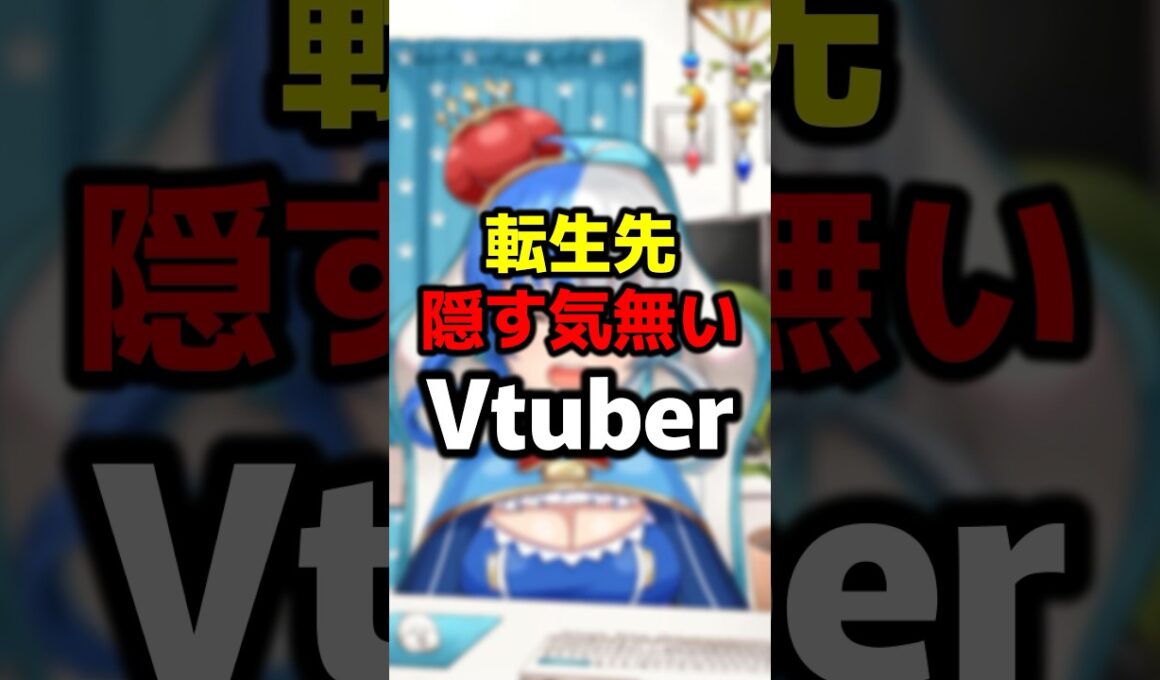 転生先隠す気無いVTuber #shorts #funny