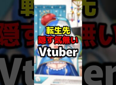 転生先隠す気無いVTuber #shorts #funny