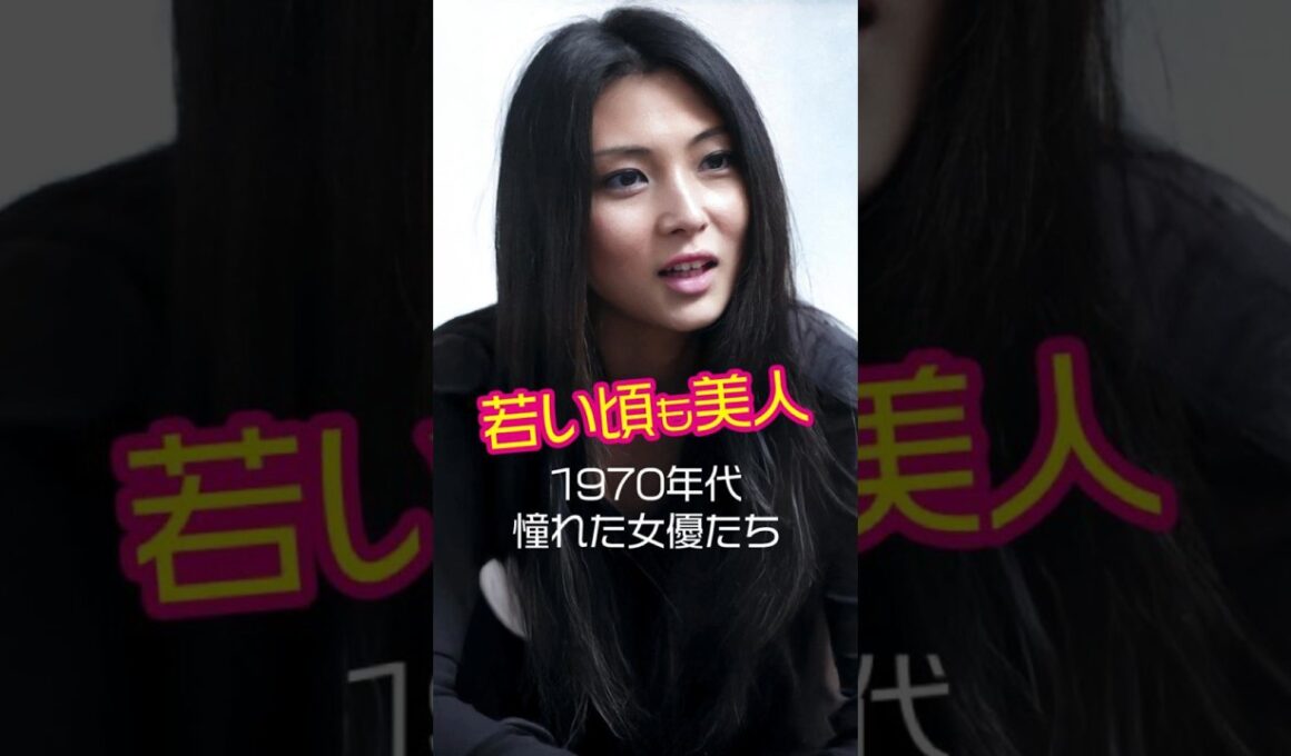 【㊗️100万再生】1970年代女優の昔と今│2025年現在の姿  #shorts #若い頃
