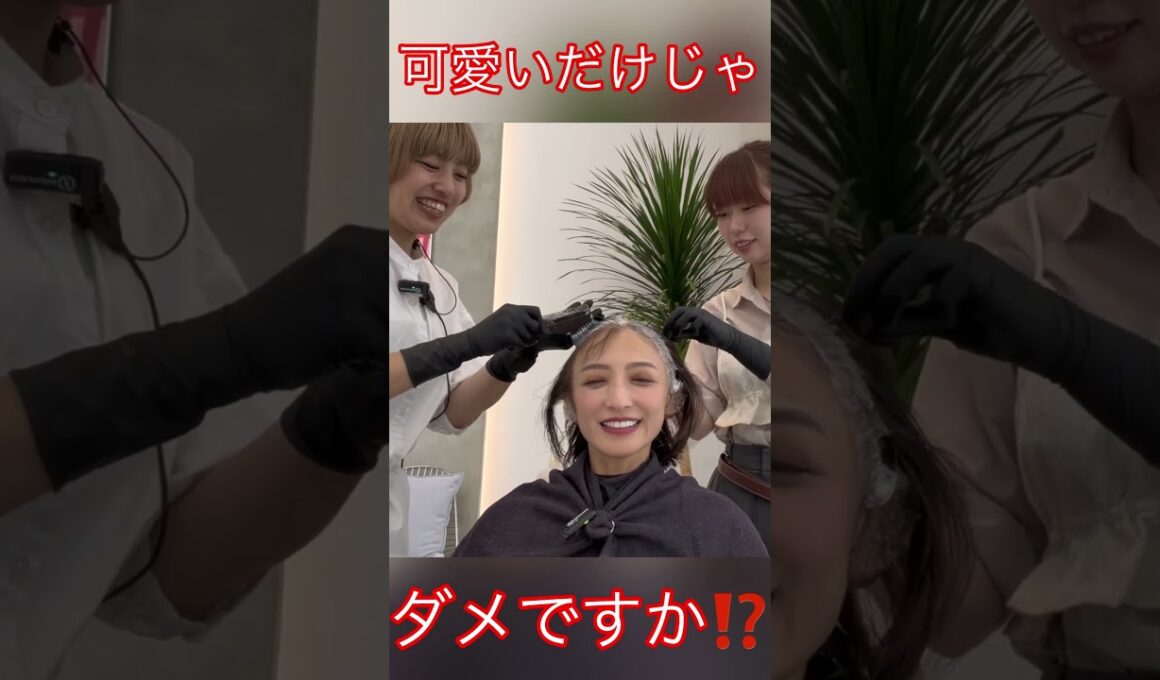 可愛いだけじゃダメ⁉️#望月理恵#モッチー #アラフィフ#50代 #美容室