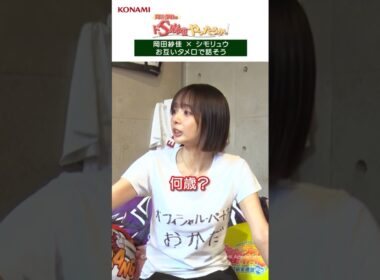 お互いタメ口で話そう#岡田紗佳 #シモリュウ #麻雀格闘倶楽部 #じゃんちゅーぶ