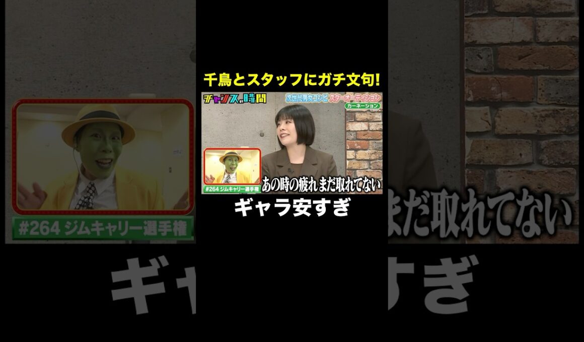 【カーネーション吉田ブチギレ】チャンスの時間のあの企画に不満が！？ #次世代男女コンビスターオーディション 『 #チャンスの時間 #303 』#ABEMA で無料配信中 #千鳥 #ノブ #大悟