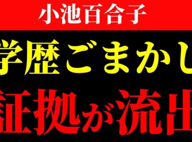 ※伊東市長は失職 小池百合子 はなぜ失職しないのか… 元同居人と元側近が実名告発した 学歴詐称疑惑 の真相