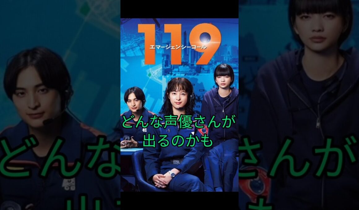 119エマージェンシーコールのスペシャルドラマ！！！