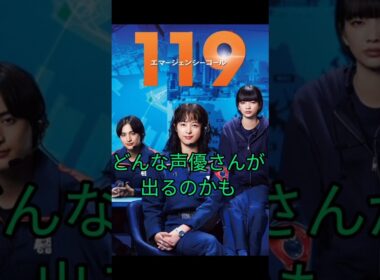 119エマージェンシーコールのスペシャルドラマ！！！