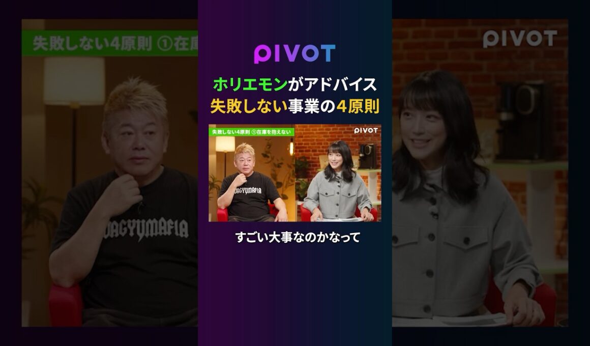 【ホリエモン】失敗しないビジネス４原則、竹内由恵のコーヒービジネスにアドバイス #pivot #ピボット #ビジネス #堀江貴文