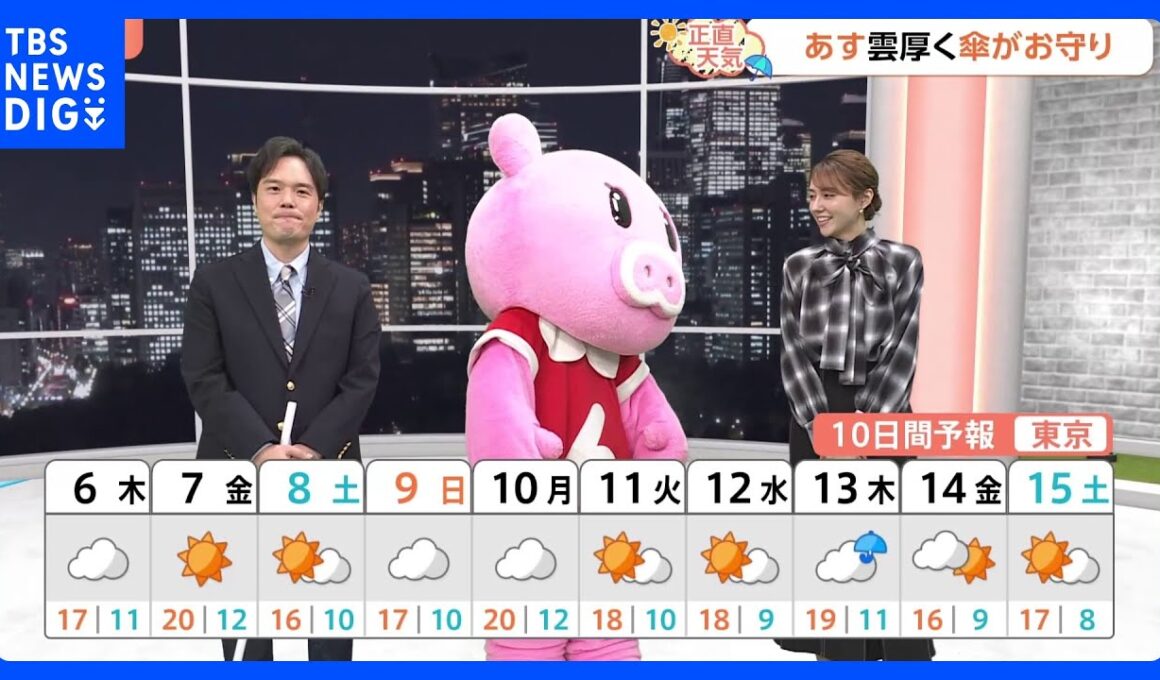 【11月6日 関東の天気】雲厚く傘がお守り｜TBS NEWS DIG