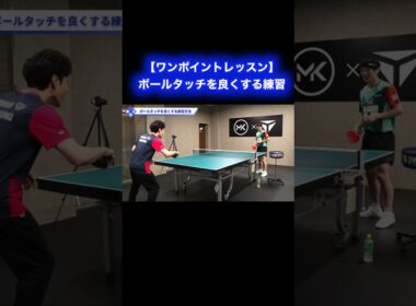 ボールタッチを良くする練習方法【ワンポイントレッスン#163】#shorts