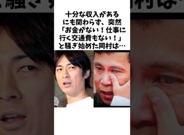 【感動】パンク休養した岡村隆史の復帰を信じて待った矢部浩之　#岡村隆史 #矢部浩之 #ナイナイ