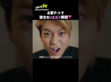 甘えてくる彼女とついに…🫣💗 | 『#伝説の頭翔 』最新話はABEMAで無料配信中👊💥 #高橋文哉 #井桁弘恵 #ドラマ #伊集院翔 #山田達人＃ヤンキ #おうちデート #カップル #恋愛あるある