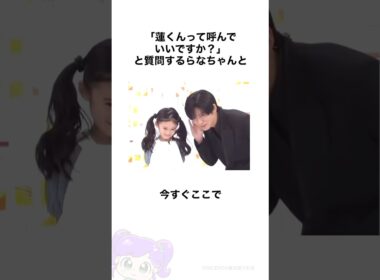 【尊すぎる】SnowMan目黒×らなちゃん#shorts