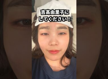 眉毛変すぎる？自分じゃ無理💢もう眉毛サロン行く！！ #今年中に結婚するアラサー女 #shorts