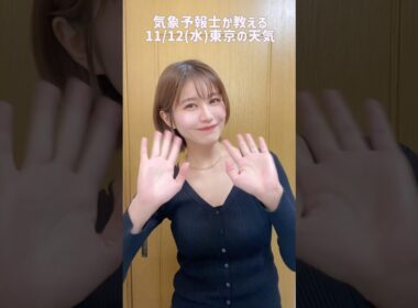 朝晩は暖房が欲しい気温#天気予報 #お天気キャスター #気象予報士