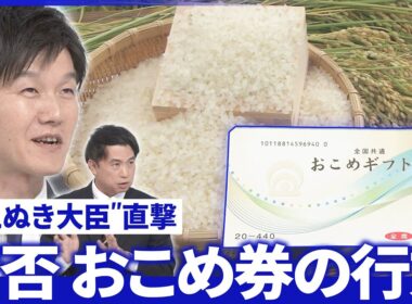 鈴木農水相直撃▽“農林族のドン”語る農政改革を阻む壁▽小泉前農水相と改革の違いは【深層NEWS】