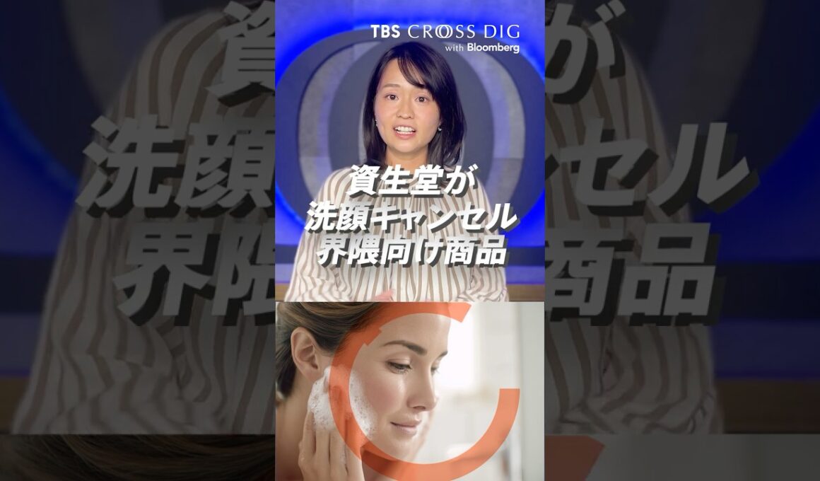 資生堂が「洗顔キャンセル」向け商品を開発｜#篠原梨菜 #洗顔 #洗顔キャンセル #スキンケア #crossdig