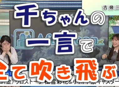 【#松雪彩花 & #小川千奈】"昭和生まれ"の千ちゃんの一言で、すべてが吹き飛びました🤣（ようかい天気の告知をする予定だったようですが😅）【#ウェザーニュース LiVE 切り抜き】