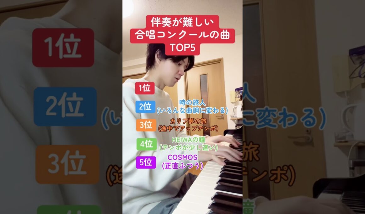 伴奏が難しい合唱コンクールの曲TOP5