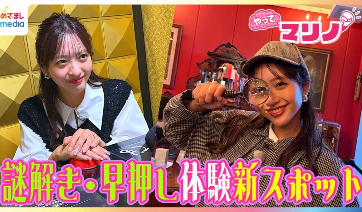 シャーロック・ホームズ気分で博物館で謎解き＆まるで“クイズ番組”な早押し対決＆『大ピンチずかん』の世界観が楽しめる展覧会「大ピンチ展！プラス」など最新スポットを藤本万梨乃アナが体験リポート
