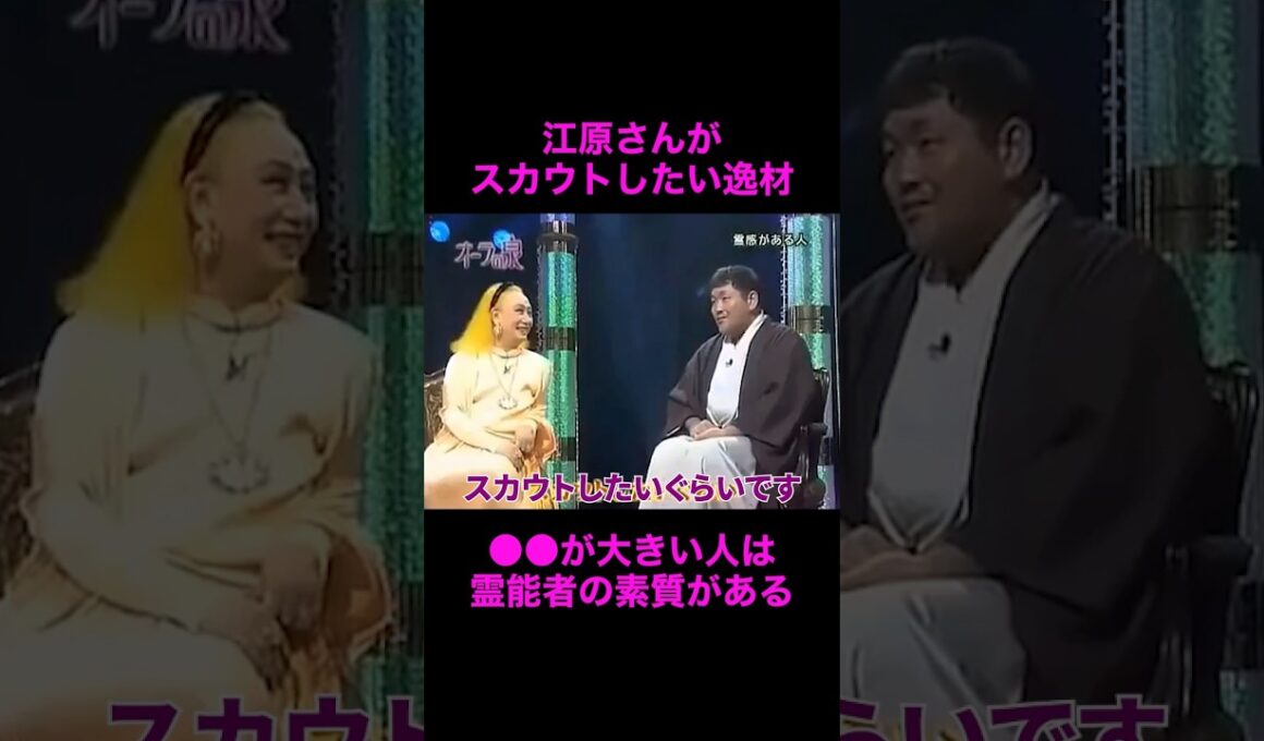 【オーラの泉】江原さんがスカウトしたいほどの逸材【菅野美穂】#美輪明宏 #江原啓之 #切り抜き動画 #shorts #占い #スピリチュアル #感動する話 #開運